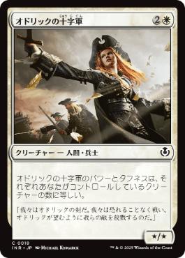【JPN】【Foil】《オドリックの十字軍/Crusader of Odric》[INR]