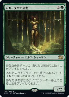 【JPN】《ムル・ダヤの巫女/Oracle of Mul Daya》[2X2]