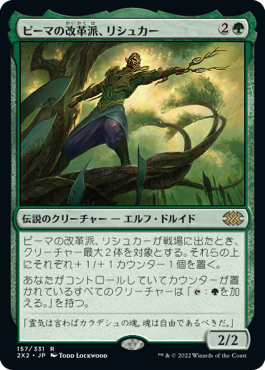 【JPN】《ピーマの改革派、リシュカー/Rishkar, Peema Renegade》[2X2]