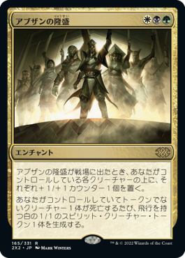【JPN】《アブザンの隆盛/Abzan Ascendancy》[2X2]