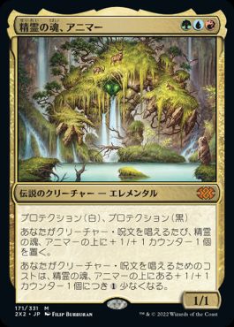 【JPN】《精霊の魂、アニマー/Animar, Soul of Elements》[2X2]