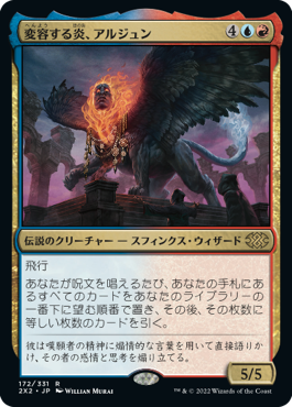 【JPN】《変容する炎、アルジュン/Arjun, the Shifting Flame》[2X2]