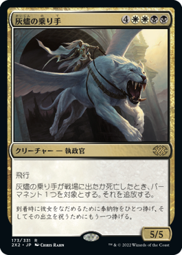 【JPN】《灰燼の乗り手/Ashen Rider》[2X2]