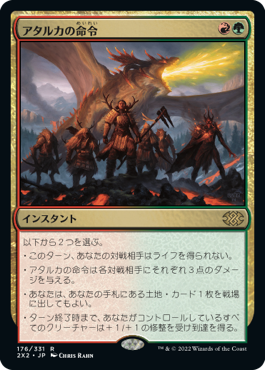 【JPN】《アタルカの命令/Atarka's Command》[2X2]