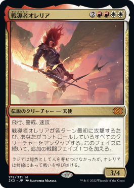 【JPN】《戦導者オレリア/Aurelia, the Warleader》[2X2]