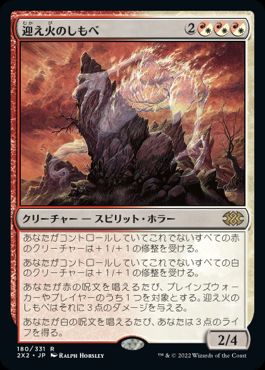 【JPN】《迎え火のしもべ/Balefire Liege》[2X2]