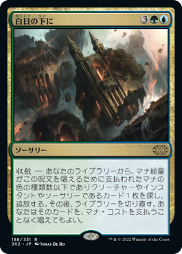 【JPN】《白日の下に/Bring to Light》[2X2]