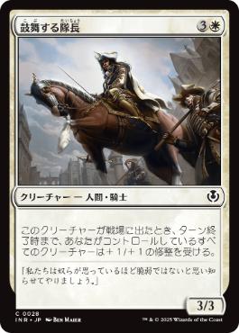 【JPN】【Foil】《鼓舞する隊長/Inspiring Captain》[INR]