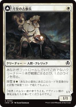 【JPN】【Foil】《月皇の古参兵/Lunarch Veteran》[INR]