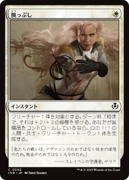 【JPN】【Foil】《腕っぷし/Strength of Arms》[INR]