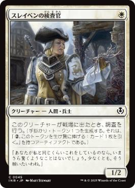 【JPN】《スレイベンの検査官/Thraben Inspector》[INR]