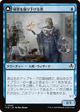 【JPN】《秘密を掘り下げる者/Delver of Secrets》[INR]