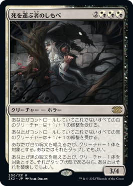 【JPN】《死を運ぶ者のしもべ/Deathbringer Liege》[2X2]