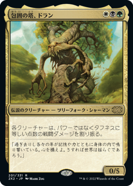 【JPN】《包囲の塔、ドラン/Doran, the Siege Tower》[2X2]