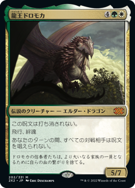 【JPN】《龍王ドロモカ/Dragonlord Dromoka》[2X2]