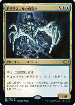 【JPN】《ドラグスコルの肉裂き/Drogskol Reaver》[2X2]
