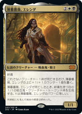 【JPN】《薄暮薔薇、エレンダ/Elenda, the Dusk Rose》[2X2]