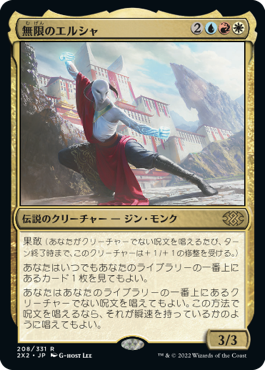 【JPN】《無限のエルシャ/Elsha of the Infinite》[2X2]