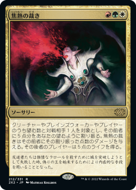 【JPN】《焦熱の裁き/Fiery Justice》[2X2]