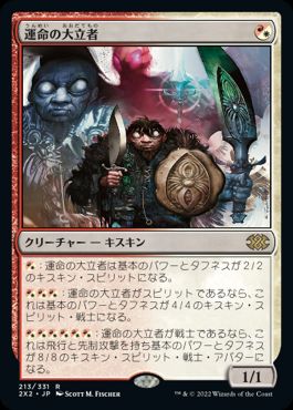 【JPN】《運命の大立者/Figure of Destiny》[2X2]