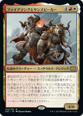 【JPN】《ファイアソングとサンスピーカー/Firesong and Sunspeaker》[2X2]