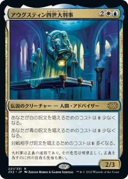 【JPN】《アウグスティン四世大判事/Grand Arbiter Augustin IV》[2X2]