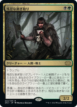 【JPN】《残忍な剥ぎ取り/Grim Flayer》[2X2]