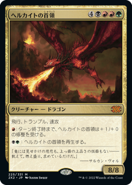 【JPN】《ヘルカイトの首領/Hellkite Overlord》[2X2]