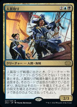 【JPN】《人質取り/Hostage Taker》[2X2]