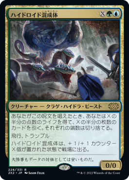 【JPN】《ハイドロイド混成体/Hydroid Krasis》[2X2]