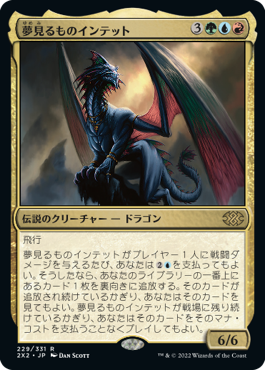 【JPN】《夢見るものインテット/Intet, the Dreamer》[2X2]