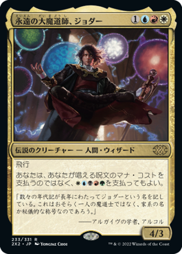 【JPN】《永遠の大魔道師、ジョダー/Jodah, Archmage Eternal》[2X2]