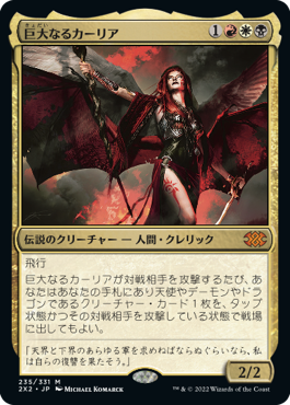 【JPN】【Foil】《巨大なるカーリア/Kaalia of the Vast》[2X2]