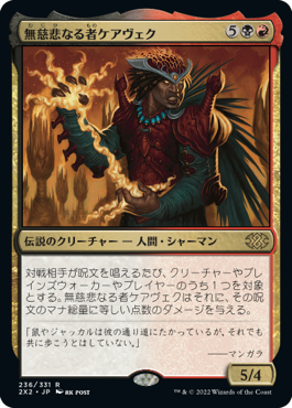 【JPN】《無慈悲なる者ケアヴェク/Kaervek the Merciless》[2X2]