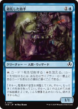 【JPN】【Foil】《錯乱した助手/Deranged Assistant》[INR]