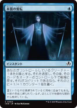 【JPN】【Foil】《本質の変転/Essence Flux》[INR]