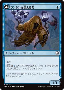 【JPN】【Foil】《ランタンを携える者/Lantern Bearer》[INR]