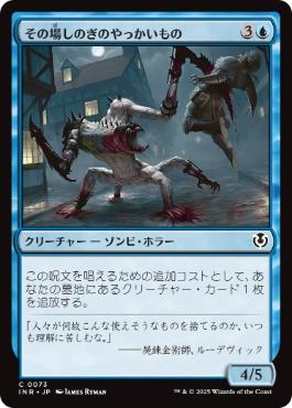 【JPN】【Foil】《その場しのぎのやっかいもの/Makeshift Mauler》[INR]