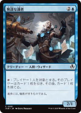 【JPN】【Foil】《無謀な識者/Reckless Scholar》[INR]