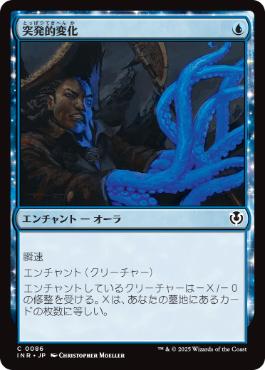 【JPN】【Foil】《突発的変化/Spontaneous Mutation》[INR]