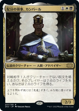 【JPN】《配分の領事、カンバール/Kambal, Consul of Allocation》[2X2]
