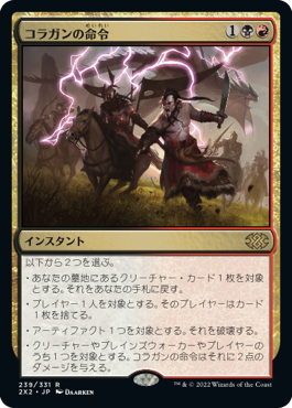 【JPN】【Foil】《コラガンの命令/Kolaghan's Command》[2X2]