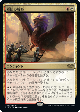 【JPN】《軍団の戦略/Legion's Initiative》[2X2]