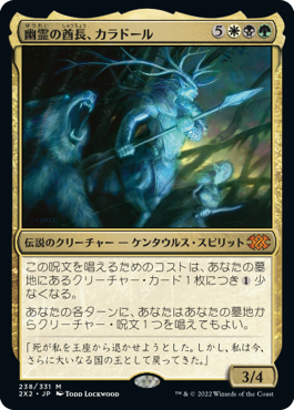 【JPN】《幽霊の酋長、カラドール/Karador, Ghost Chieftain》[2X2]