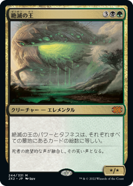 【JPN】《絶滅の王/Lord of Extinction》[2X2]