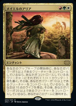 【JPN】《メイエルのアリア/Mayael's Aria》[2X2]