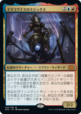 【JPN】《イズマグナスのミジックス/Mizzix of the Izmagnus》[2X2]