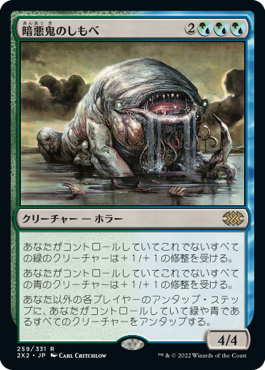 【JPN】《暗悪鬼のしもべ/Murkfiend Liege》[2X2]