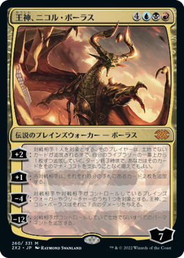 【JPN】《王神、ニコル・ボーラス/Nicol Bolas, God-Pharaoh》[2X2]