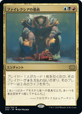 【JPN】《ファイレクシアの暴政/Phyrexian Tyranny》[2X2]